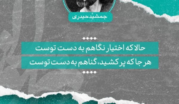 جمشید حیدری